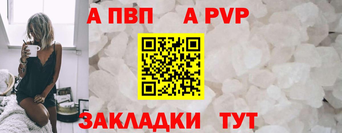APVP Crystall Грязи