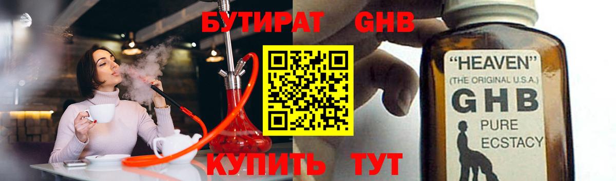 БУТИРАТ бутик Грязи