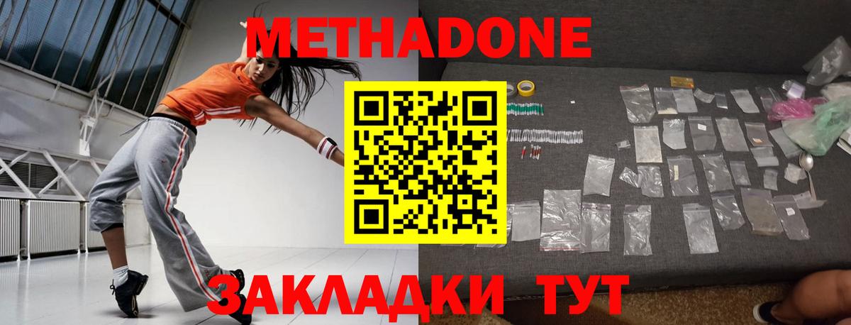 Метадон белоснежный Грязи